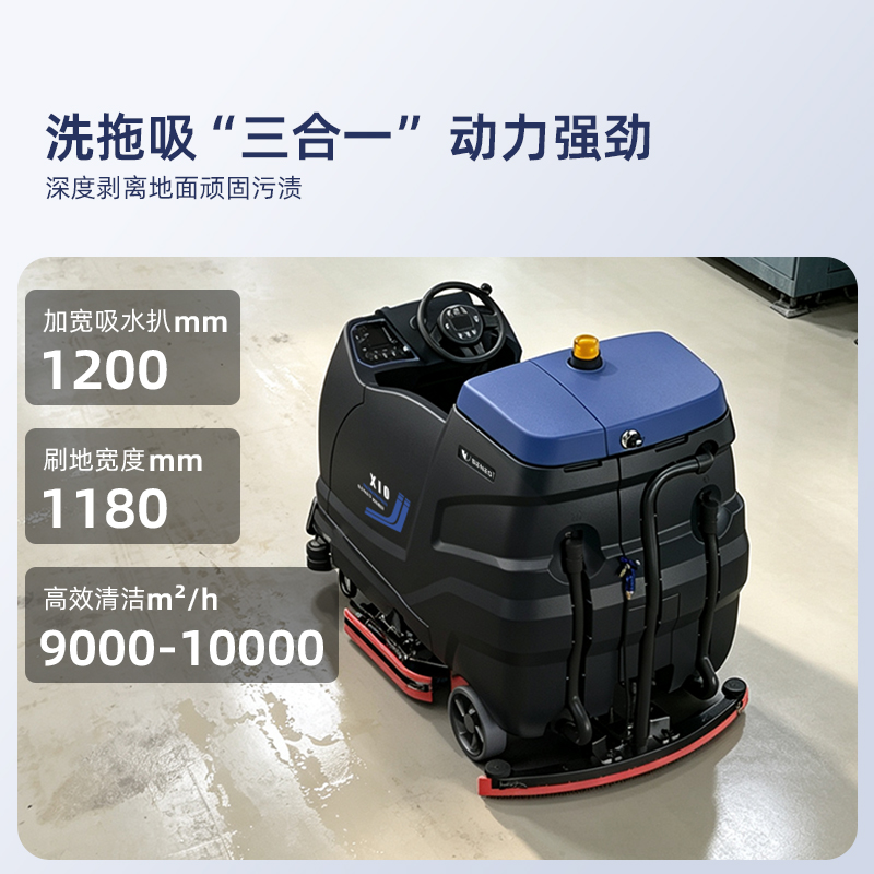 大犀SE-XD10驾驶式洗地机