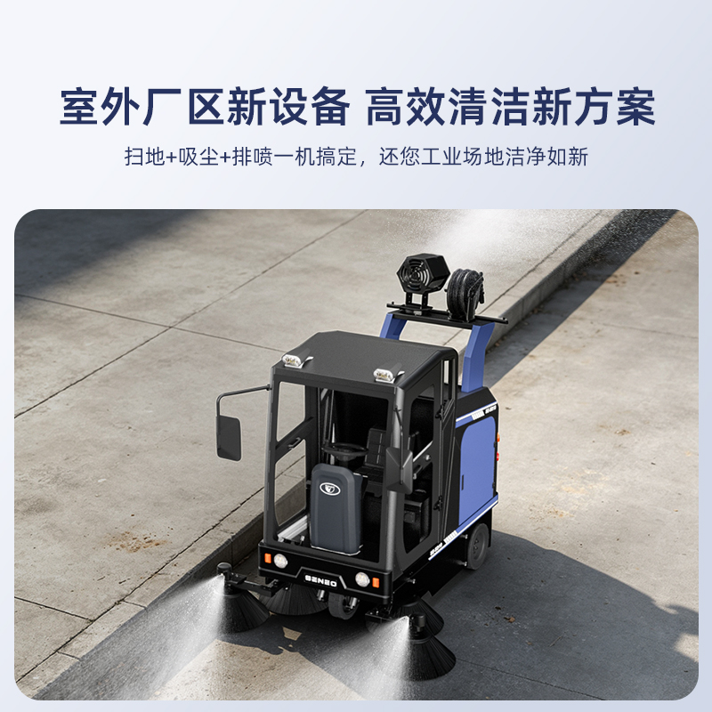 大犀SE-SD10封闭驾驶式扫地机