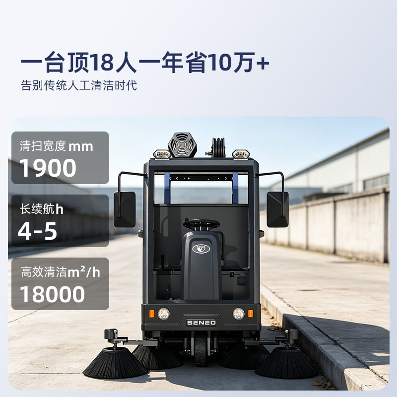 大犀SE-SD10封闭驾驶式扫地机