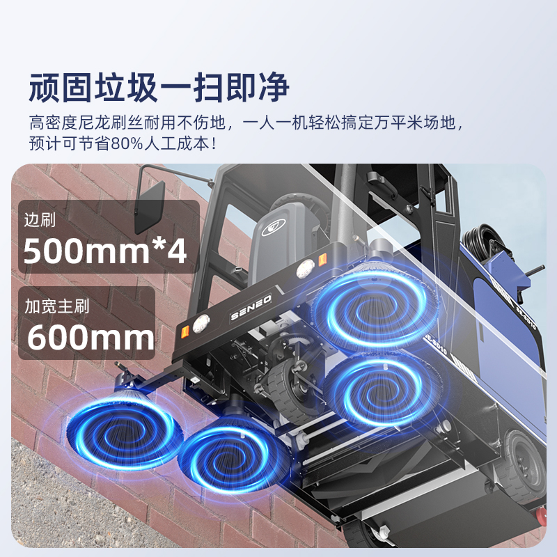 大犀SE-SD10封闭驾驶式扫地机