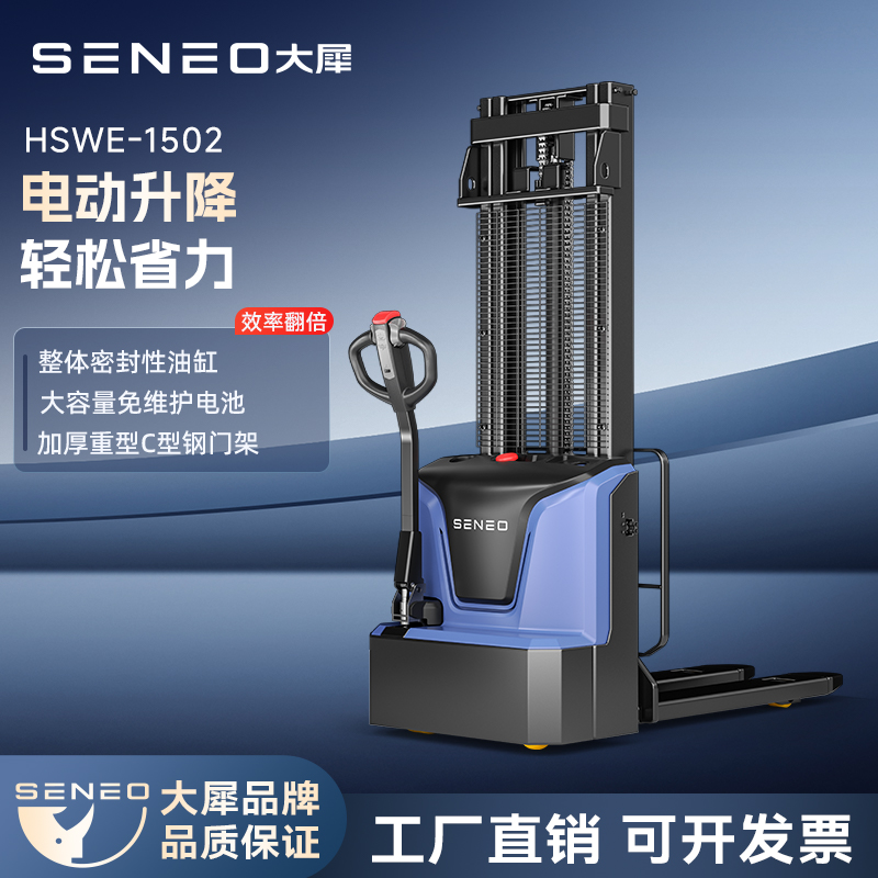 大犀HSWE-1502半电动堆高车