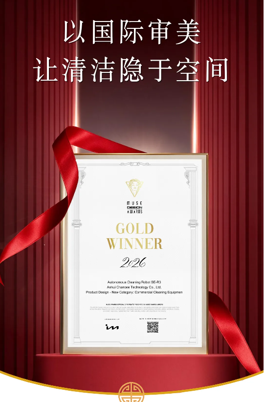以国际审美,让清洁隐于空间——大犀R3荣获2026 MUSE设计金奖(图1)