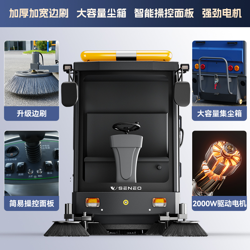 大犀SE-SD18大型封闭驾驶式清扫车
