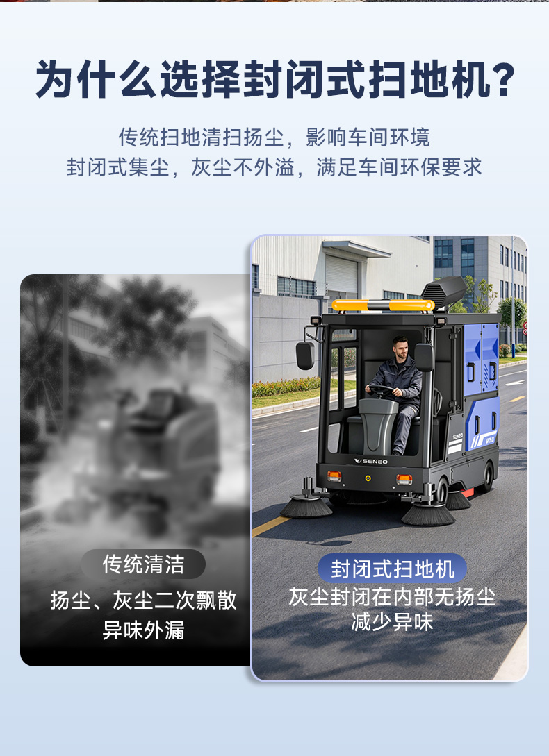 大犀SE-SD18大型封闭驾驶式清扫车(图2)