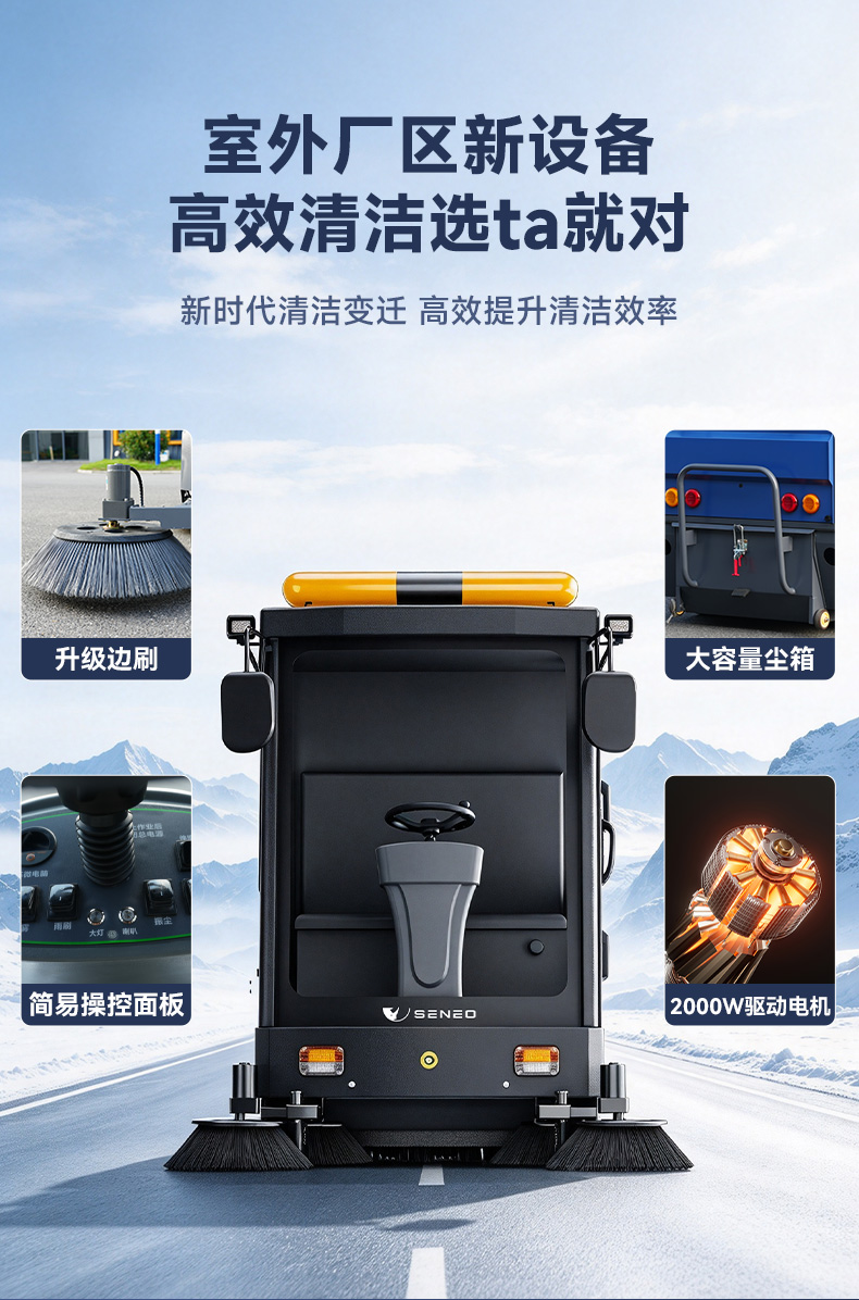 大犀SE-SD18大型封闭驾驶式清扫车(图4)
