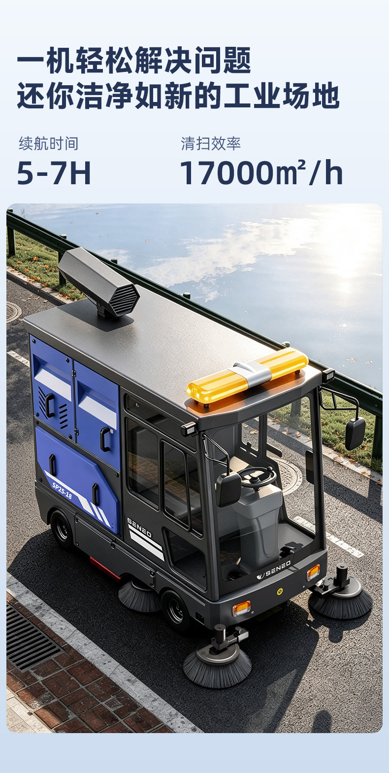 大犀SE-SD18大型封闭驾驶式清扫车(图3)