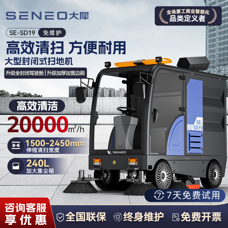大犀SE-SD19封闭驾驶式清扫车公园车间扫地机