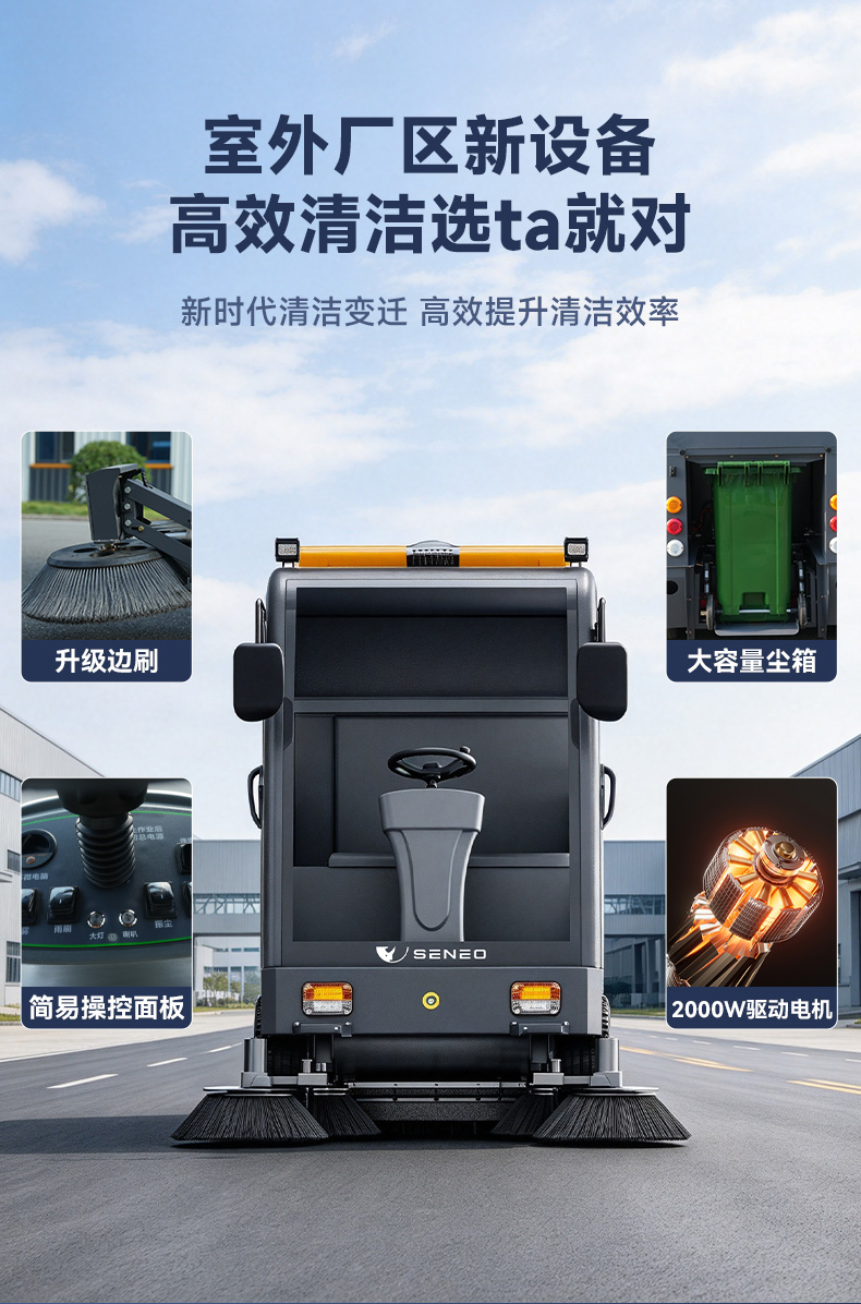 大犀SE-SD19封闭驾驶式清扫车公园车间扫地机(图4)